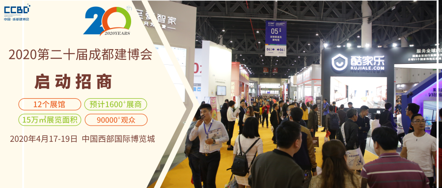 2020 20th Chengdu Architecture and Decorative Materials Expo