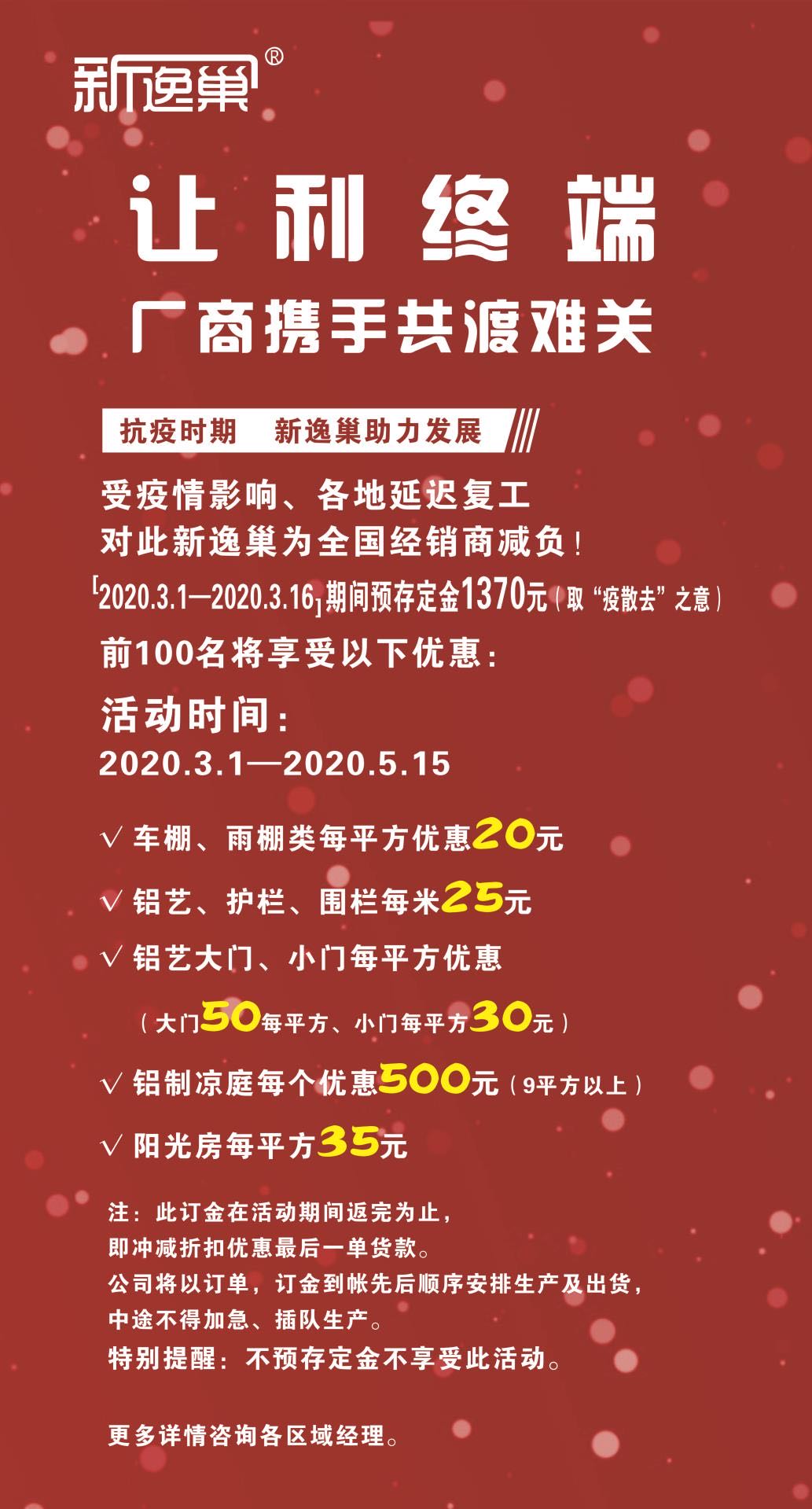 “疫”不容辭，多家建材家居企業(yè)發(fā)布經(jīng)銷商幫扶政策！(圖4)