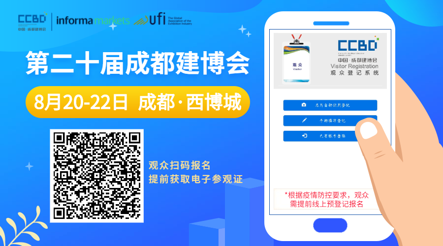 8月20日，第二十屆成都建博會將在西博城盛大開幕 （內(nèi)附詳細展位圖）(圖2)