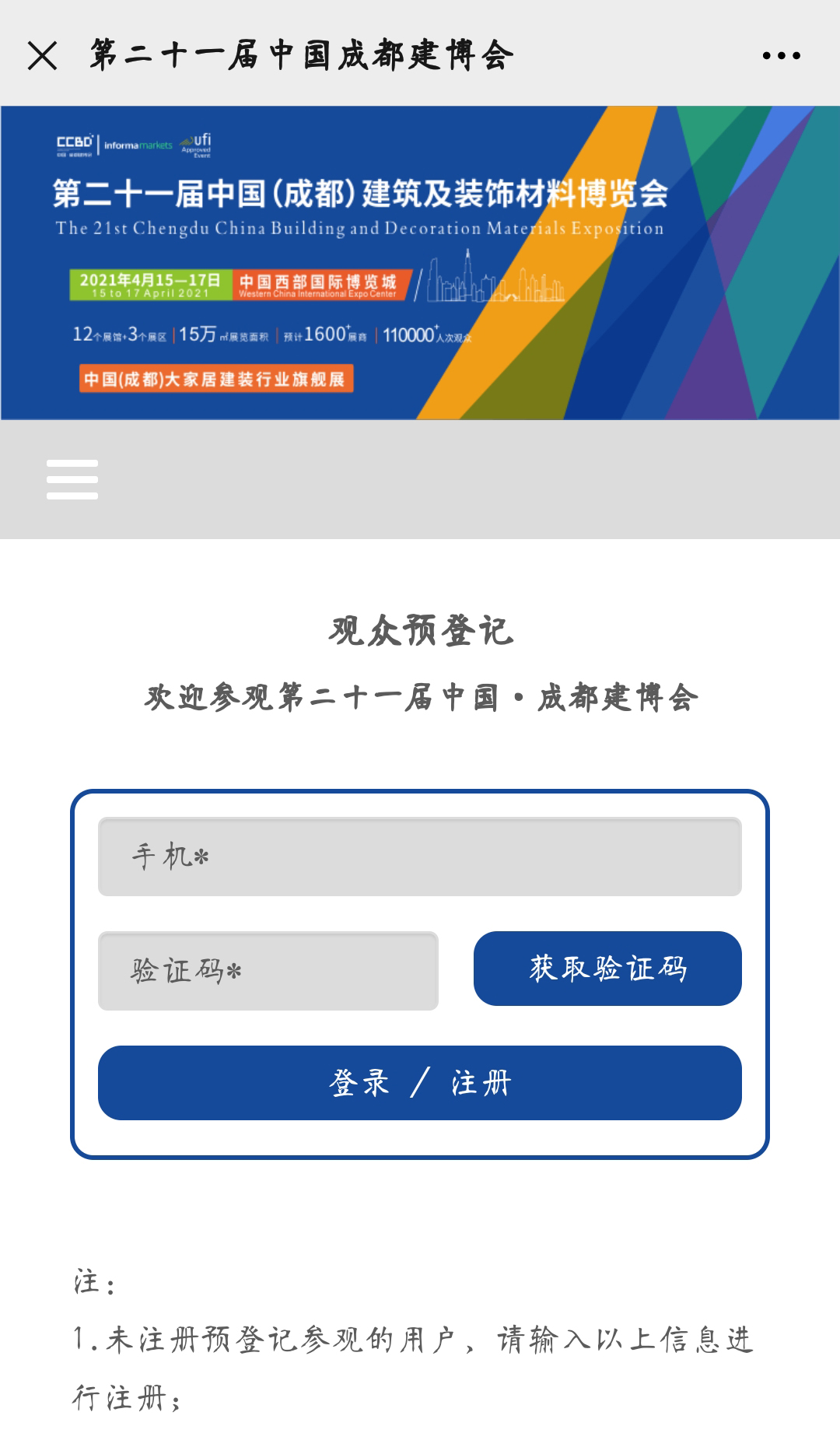 2021中國(guó)·成都建博會(huì)參觀預(yù)登記正式開啟！(圖5)