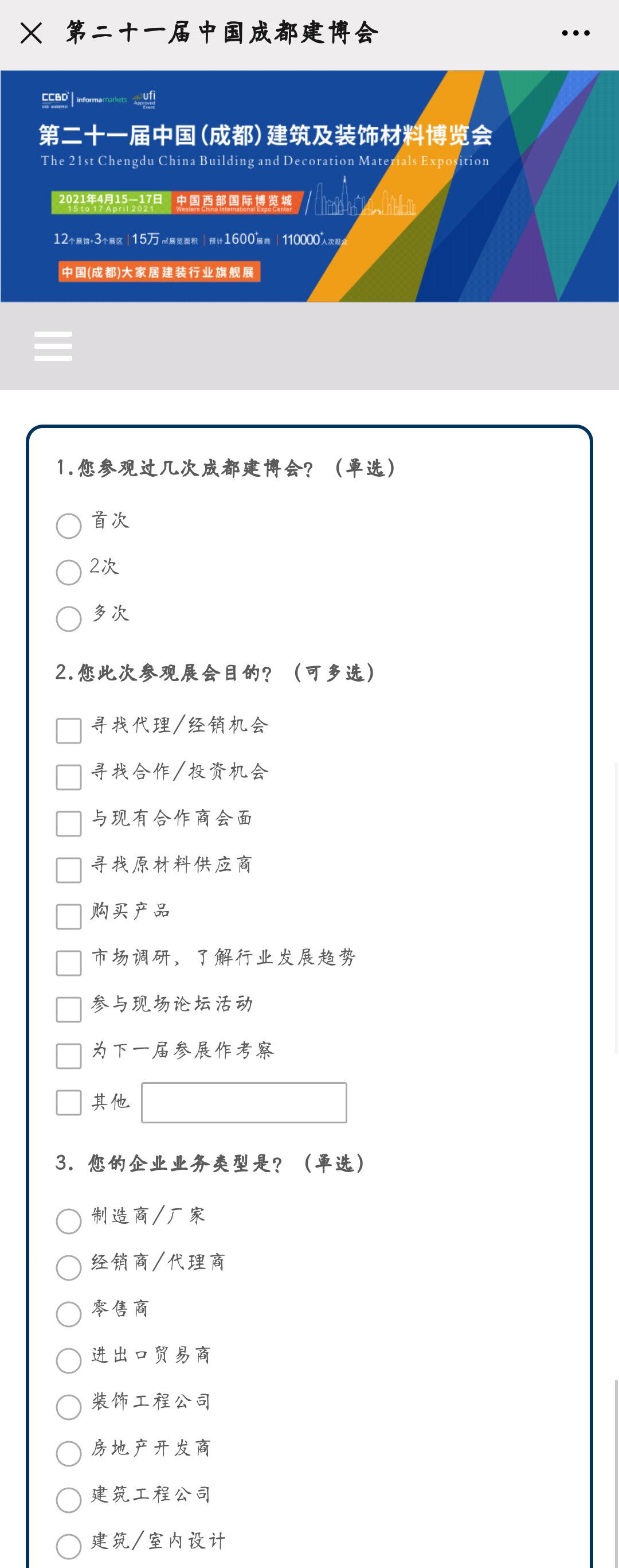 2021中國(guó)·成都建博會(huì)參觀預(yù)登記正式開啟！(圖7)