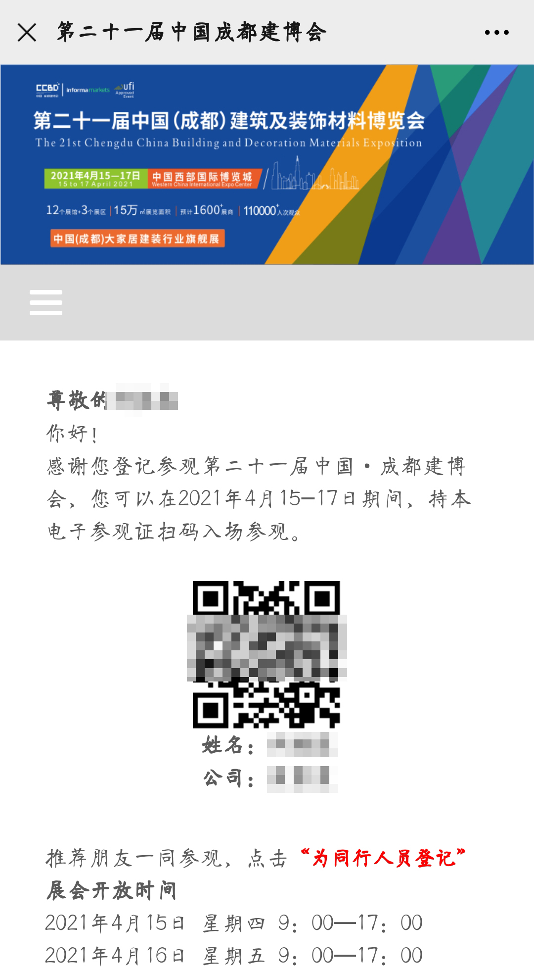 2021中國(guó)·成都建博會(huì)參觀預(yù)登記正式開啟！(圖8)