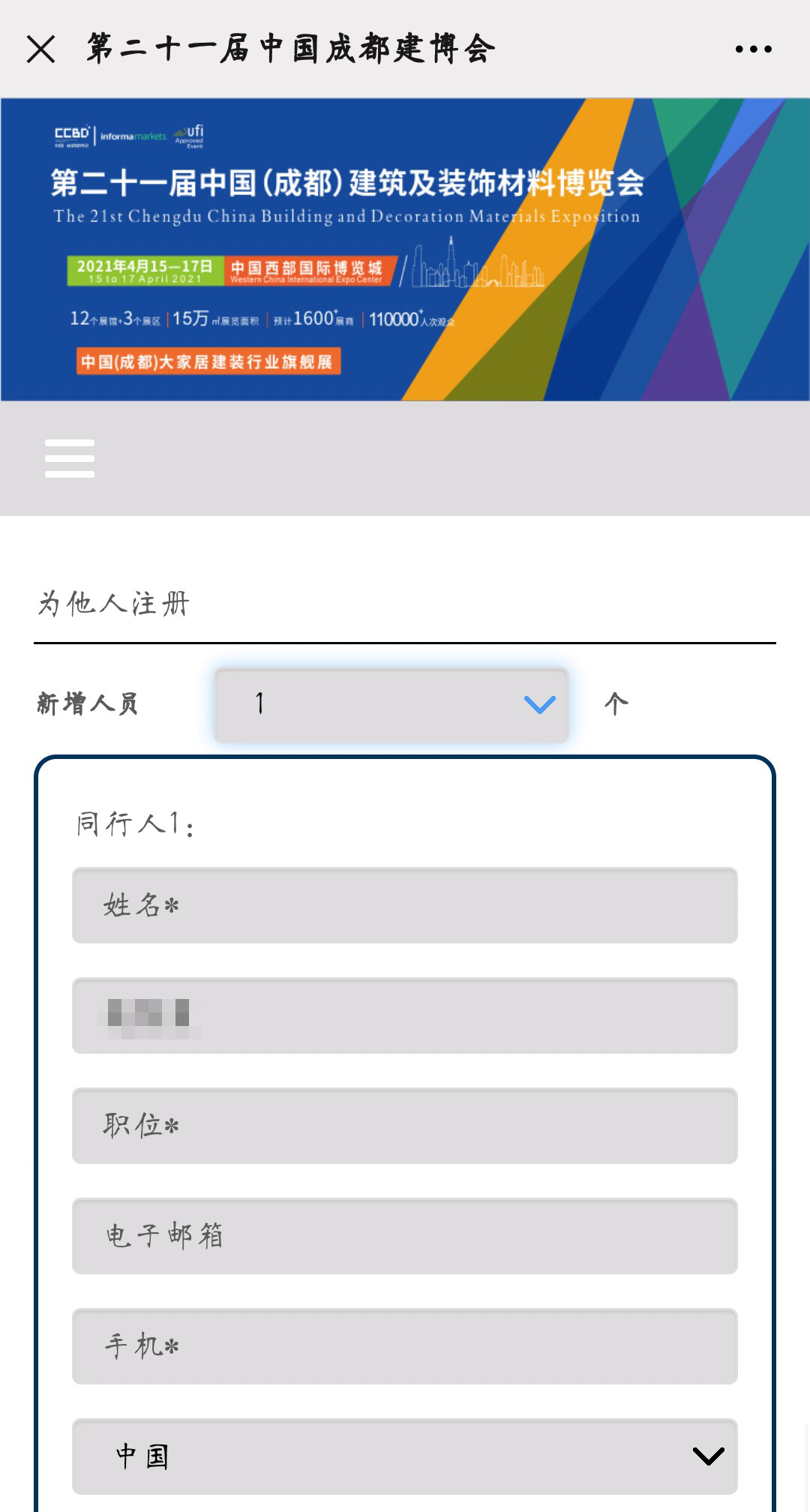 2021中國(guó)·成都建博會(huì)參觀預(yù)登記正式開啟！(圖11)