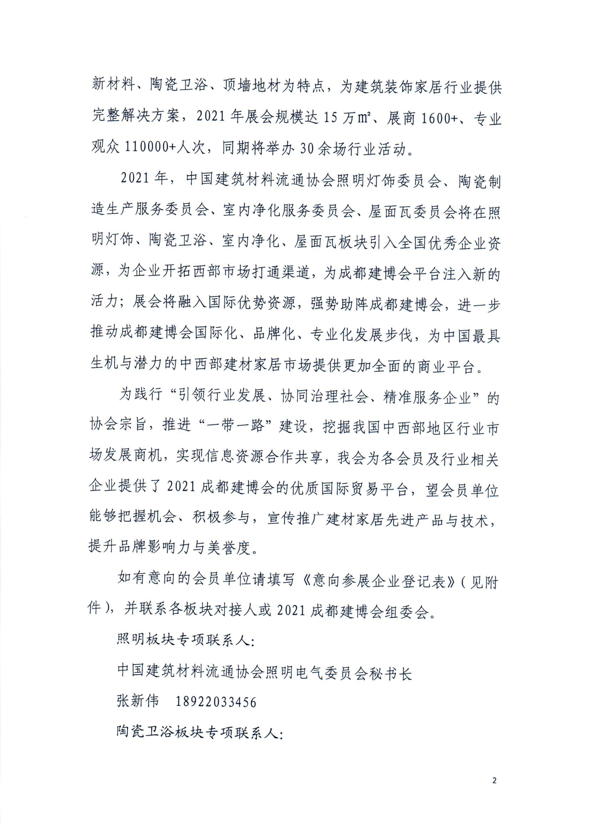 中國(guó)建筑材料流通協(xié)會(huì)組織參加第二十一屆中國(guó)·成都建博會(huì)(圖6)