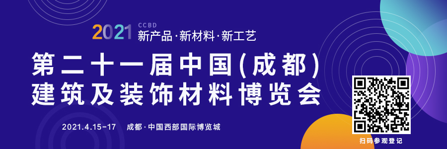 潮流引領(lǐng) 技術(shù)創(chuàng)新 | 八大建筑協(xié)會(huì)共同助力2021成都建博會(huì)(圖1)