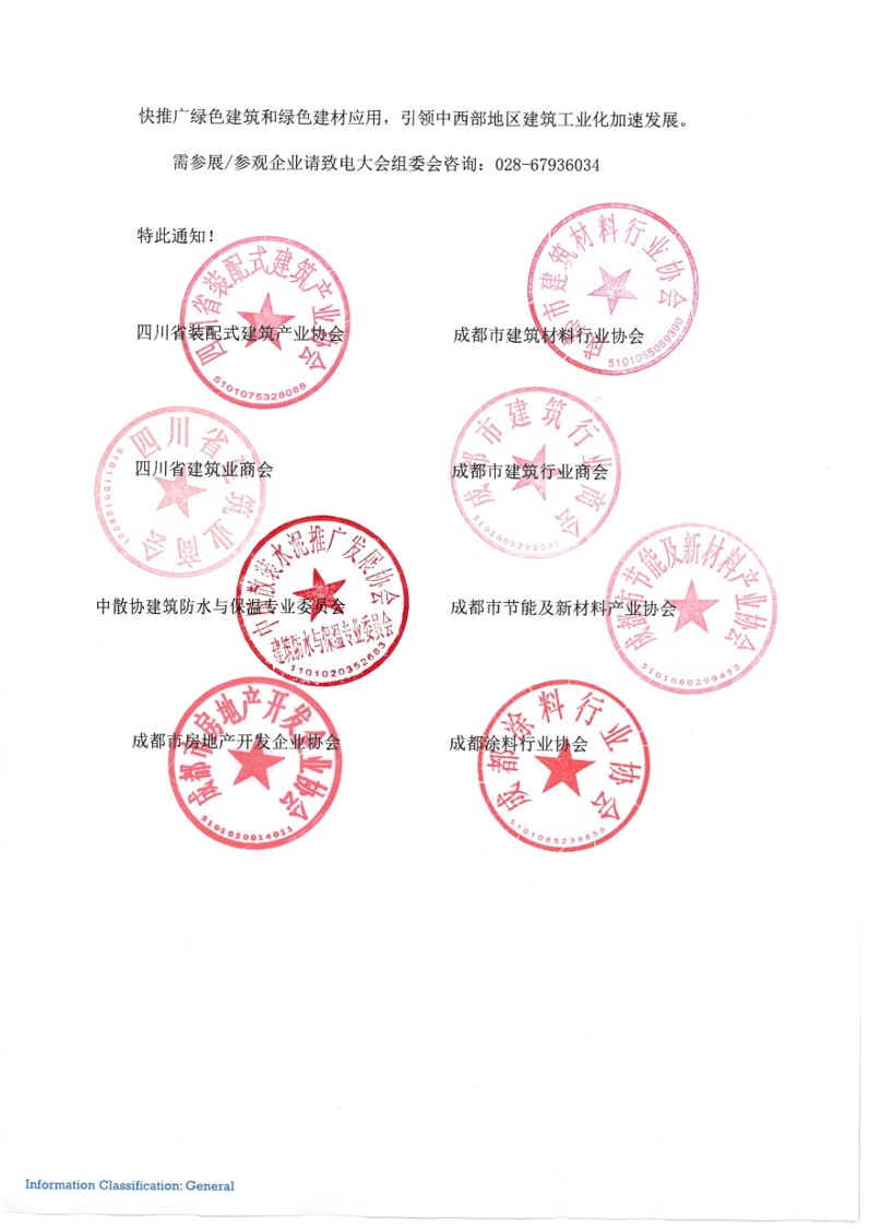 潮流引領(lǐng) 技術(shù)創(chuàng)新 | 八大建筑協(xié)會(huì)共同助力2021成都建博會(huì)(圖5)