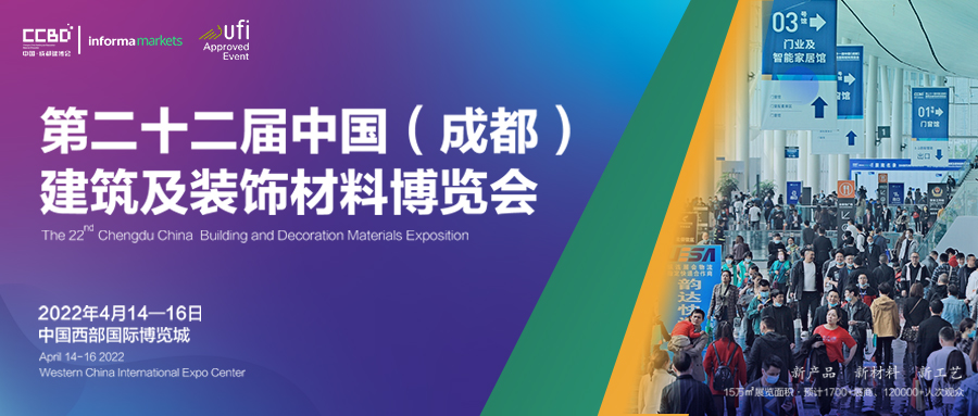 立足西部 鏈接全國(guó) 商機(jī)無限——2022中國(guó)成都建博會(huì)招商正式啟動(dòng)(圖1)