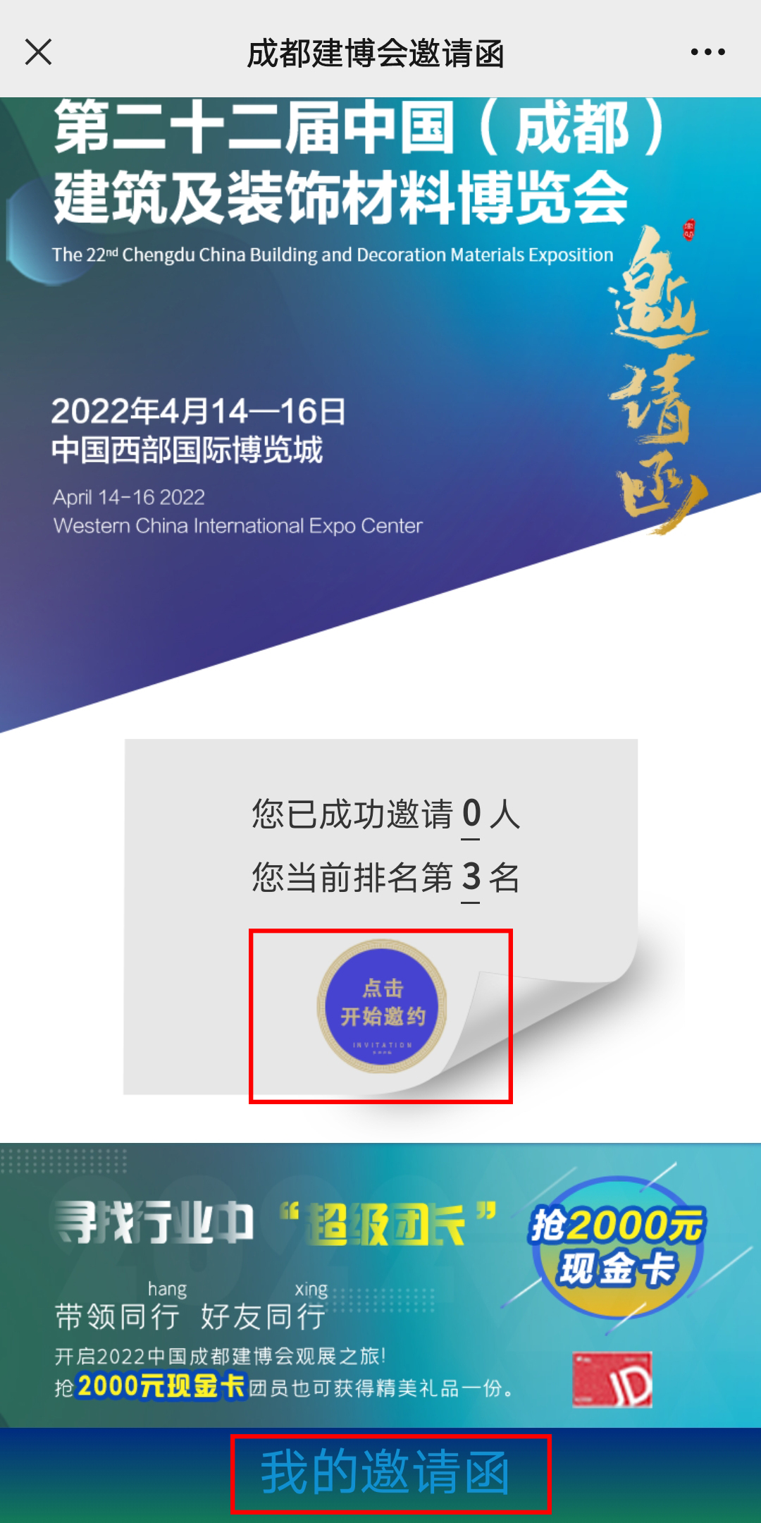 重磅！第二十二屆中國成都建博會觀眾預(yù)登記通道已開啟！(圖5)