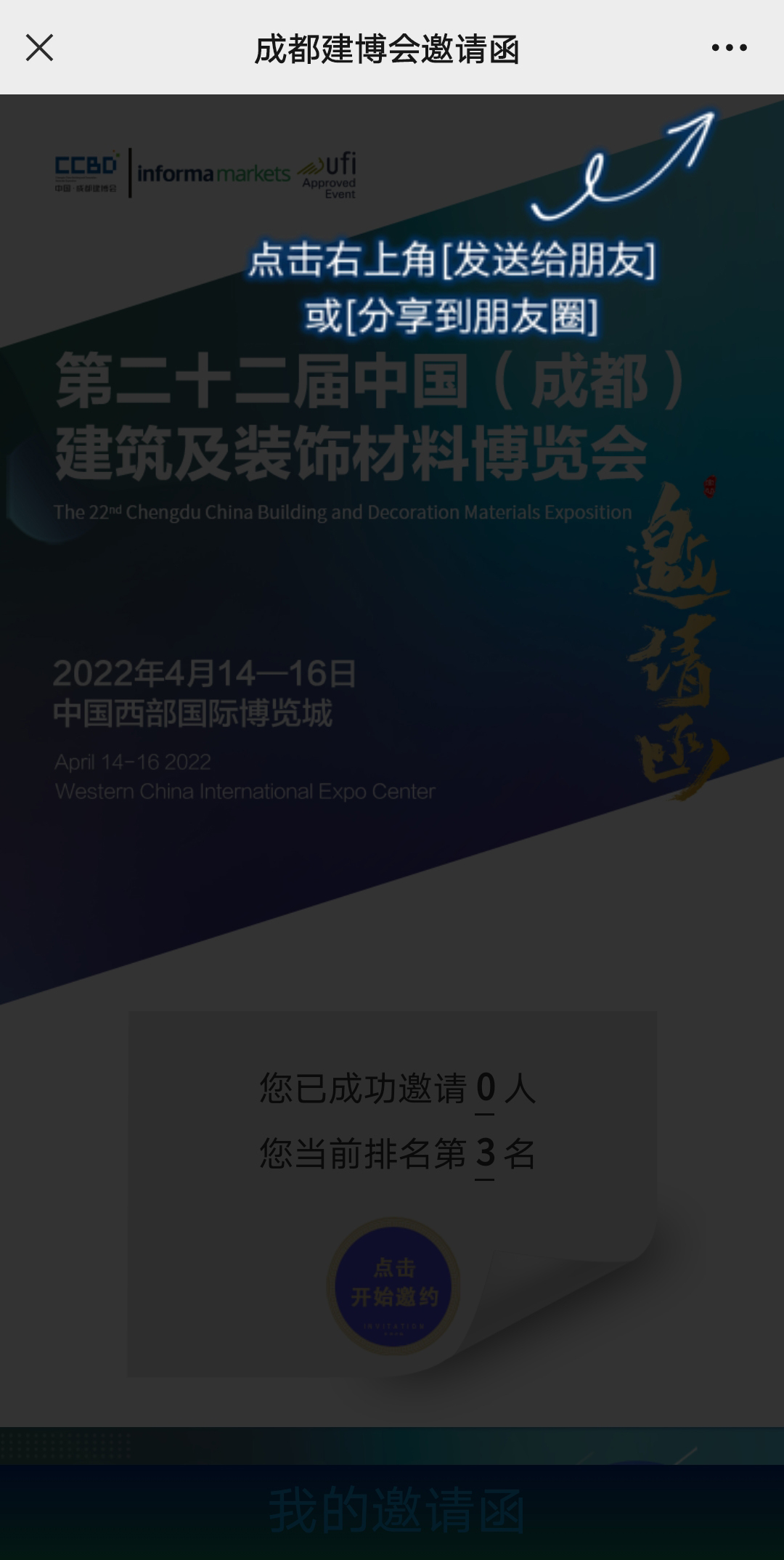 重磅！第二十二屆中國成都建博會觀眾預(yù)登記通道已開啟！(圖6)