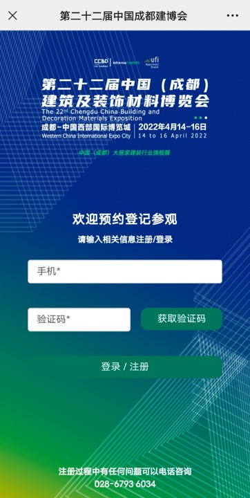 重磅！第二十二屆中國成都建博會觀眾預(yù)登記通道已開啟！(圖9)