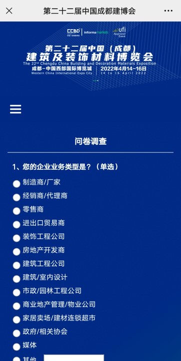 重磅！第二十二屆中國成都建博會觀眾預(yù)登記通道已開啟！(圖11)