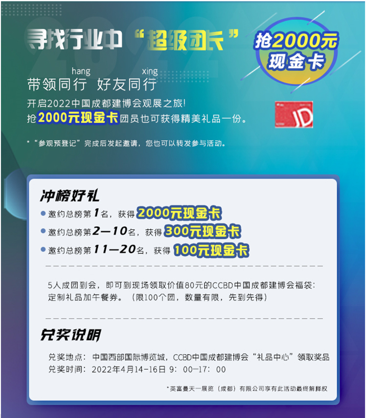 全域?qū)?，賦能行業(yè)：2022中國(guó)成都建博會(huì)4月舉辦(圖10)