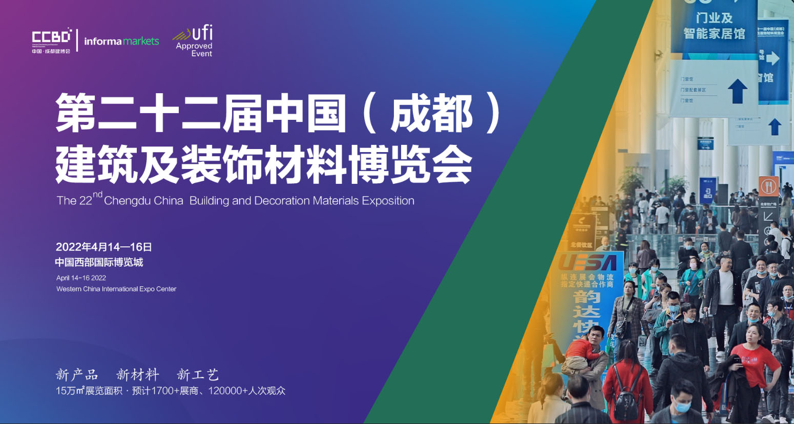 全面布局2022中國(guó)成都建博會(huì)宣傳與觀眾組織，助力展商搶跑2022(圖1)